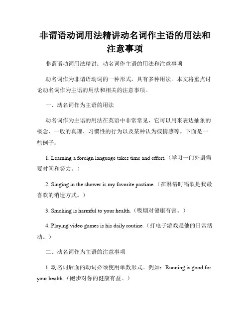 非谓语动词用法精讲动名词作主语的用法和注意事项