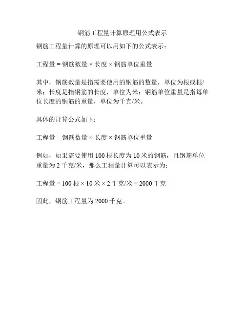 钢筋工程量计算原理用公式表示