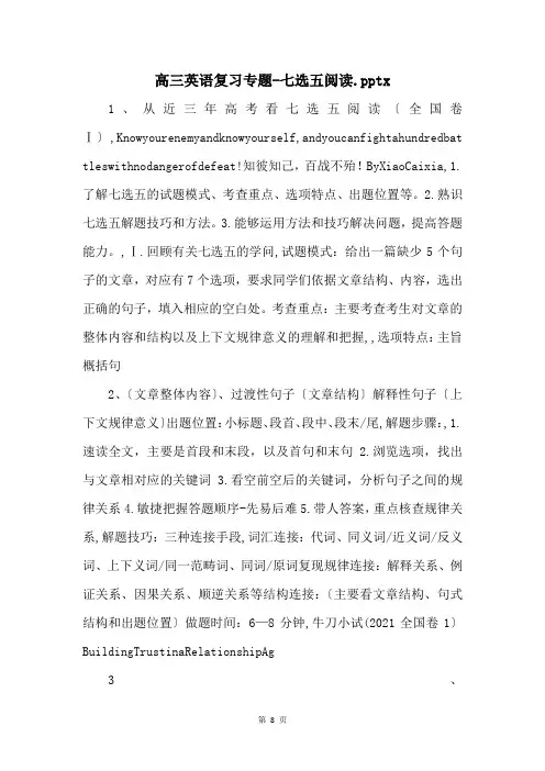 高三英语复习专题七选五阅读.pptx 