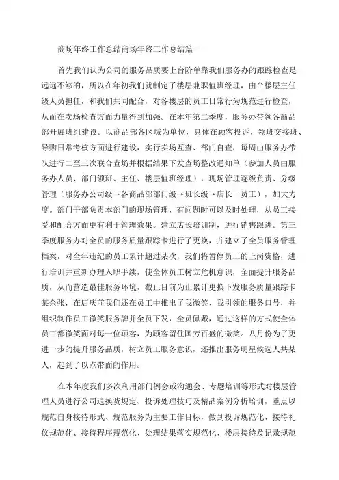 2023年商场年终工作总结商场年终工作总结(精选五篇)
