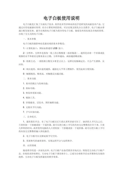电子白板使用说明