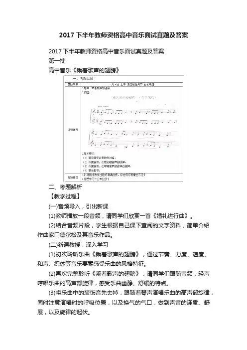 2017下半年教师资格高中音乐面试真题及答案