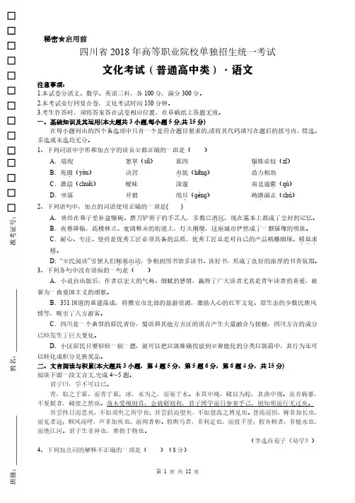 四川省2018年高等职业院校单独招生统一考试