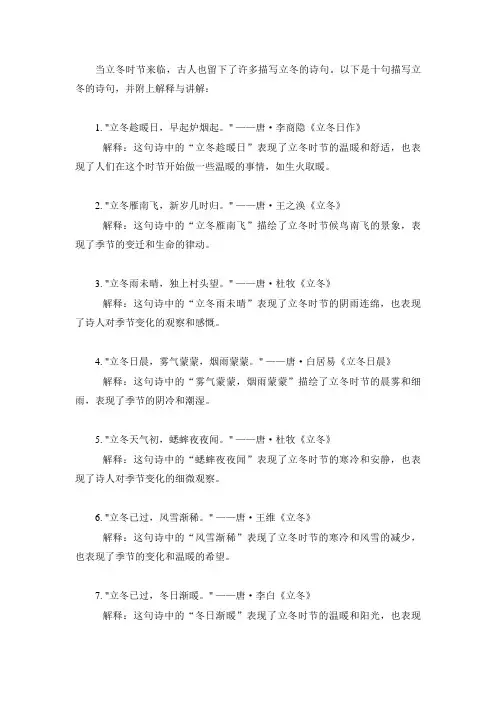 古人描写立冬的诗句