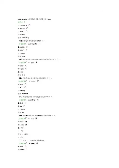 MySQL数据库系统及应用第三套作业57单元