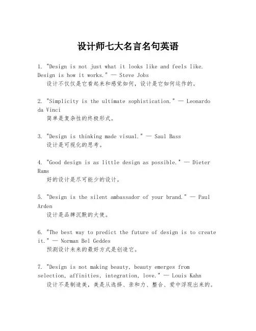 设计师七大名言名句英语