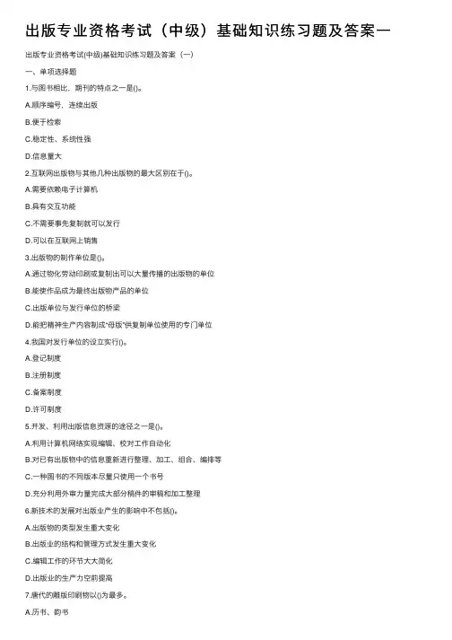 出版专业资格考试（中级）基础知识练习题及答案一