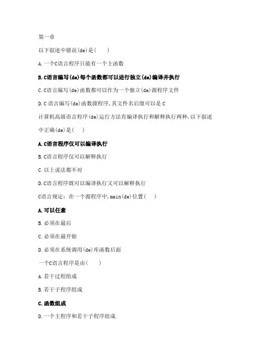 C语言上机题库百科园南信大