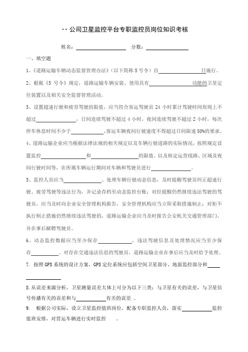 危化品运输车辆监控人员培训考核试题
