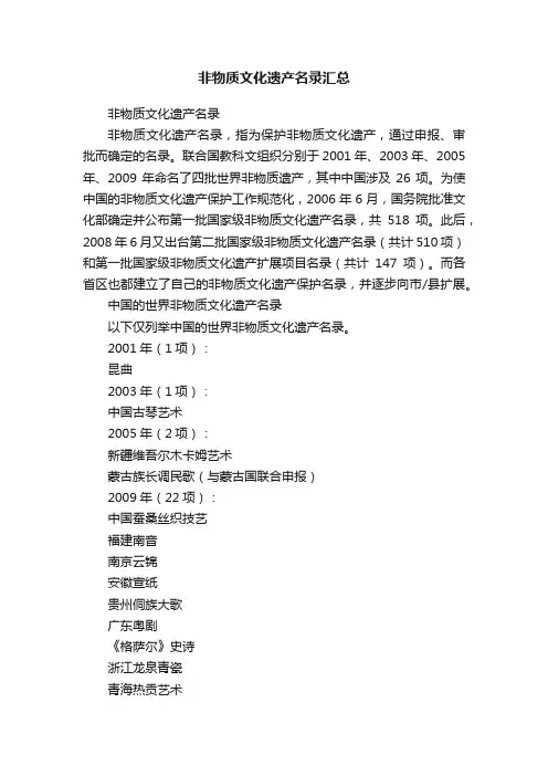 非物质文化遗产名录汇总