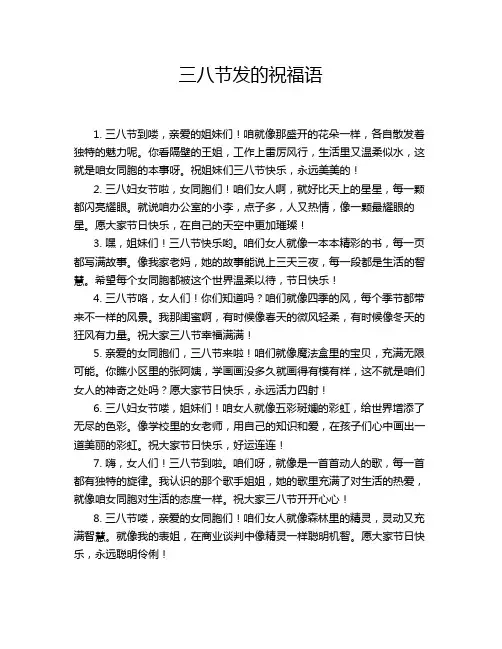 三八节发的祝福语