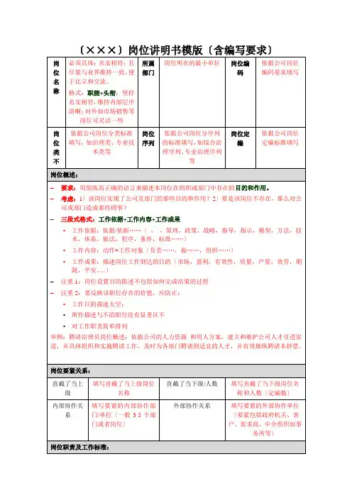 岗位说明书模板(含编写要求)