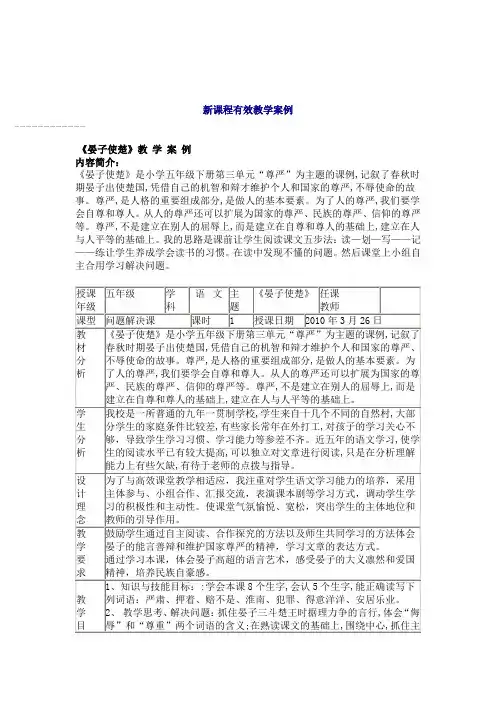 《晏子使楚》教  学  案  例