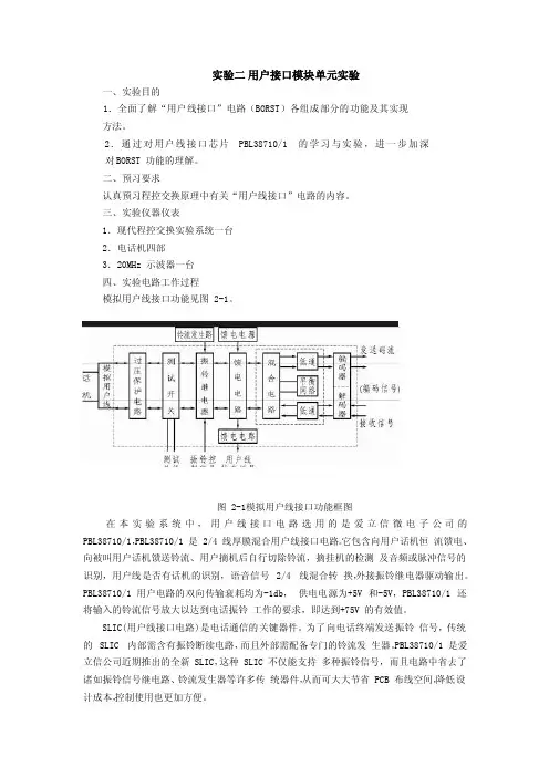实验二三用户接口模块单元实验