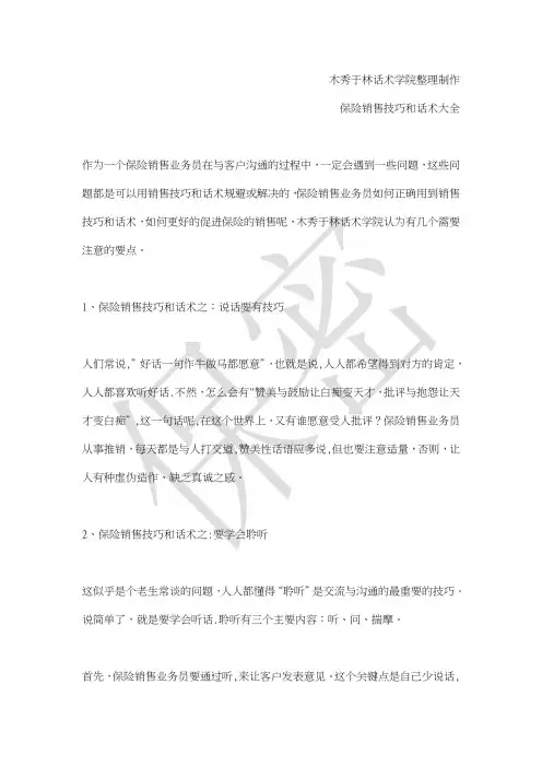 如何提高保险销售技巧和话术：保险销售业务员沟通的几个注意点-保险业务员如何使用销售技巧和话术