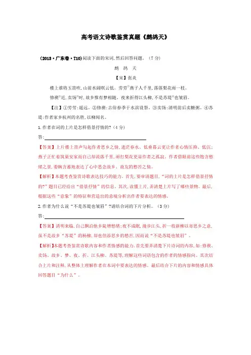 高考语文诗歌鉴赏真题《鹧鸪天》