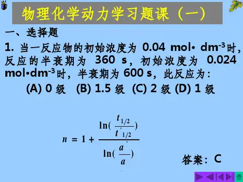 第七章  动力学习题课