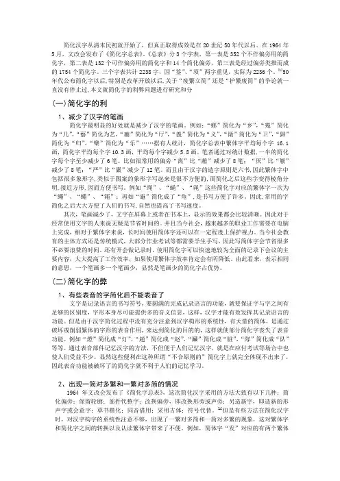 简化字利弊