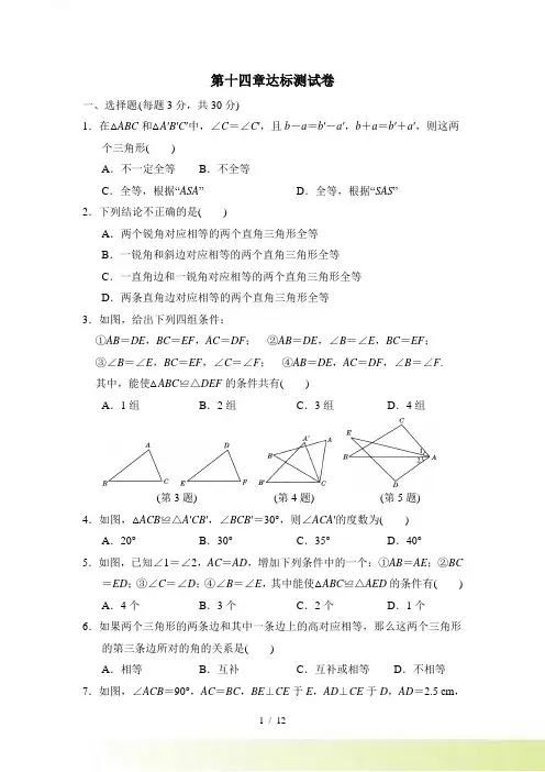 沪科版八年级数学上《第14章全等三角形》达标测试卷（含答案）