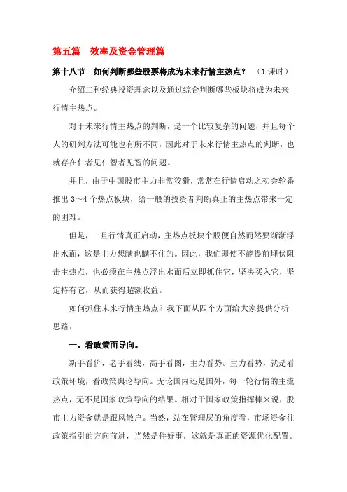 淘金客股票教程第五篇