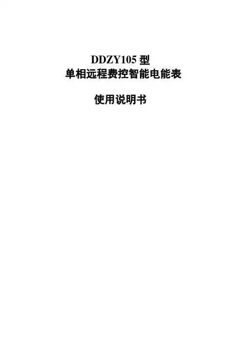 单相远程费控电能表说明书