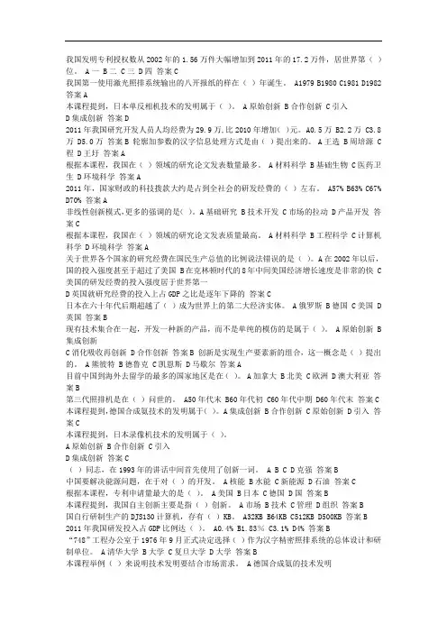 专业技术人员技术与创新精彩试题及问题详解