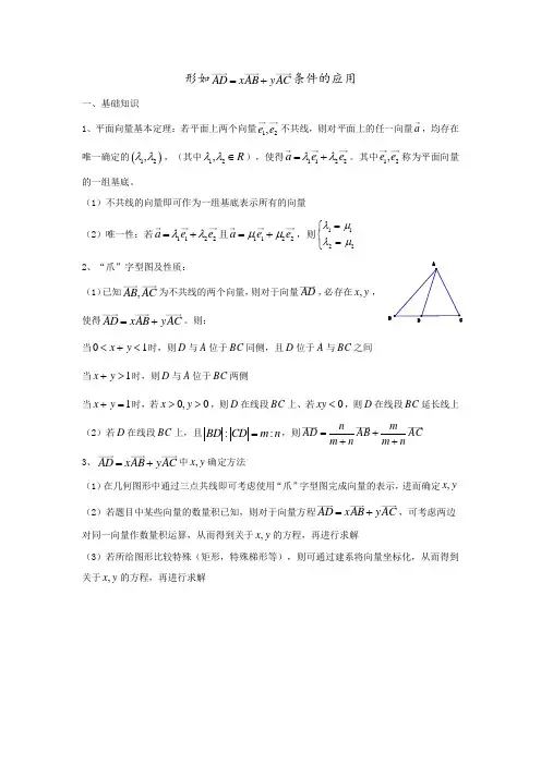 二轮复习-平面向量爪子图的应用(优秀生)-教师版