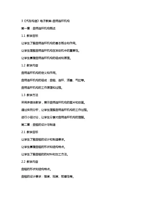 3《汽车构造》电子教案-曲柄连杆机构
