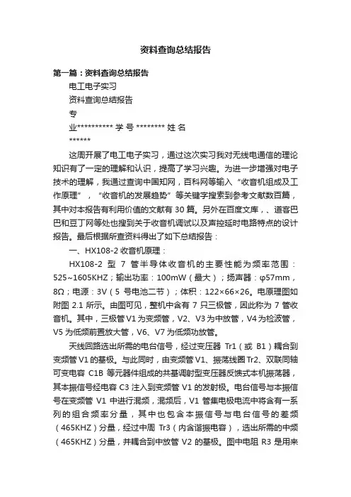 资料查询总结报告