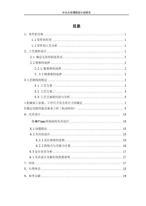 后钢板弹簧吊耳加工工艺及夹具设计