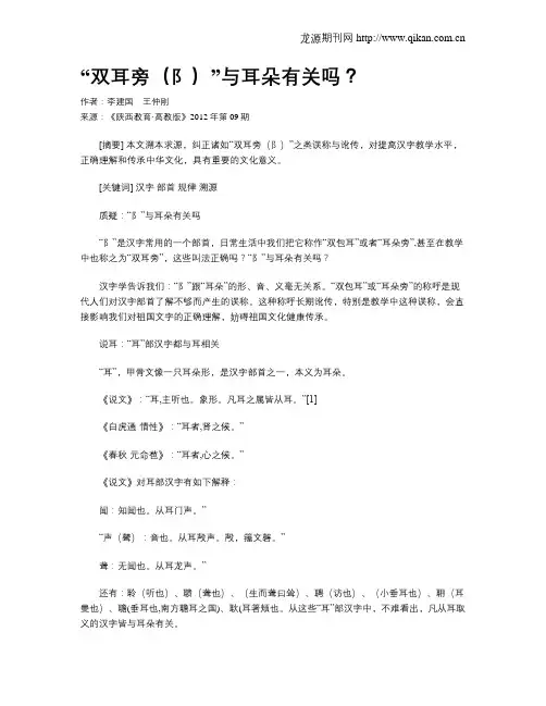 “双耳旁(阝)”与耳朵有关吗？