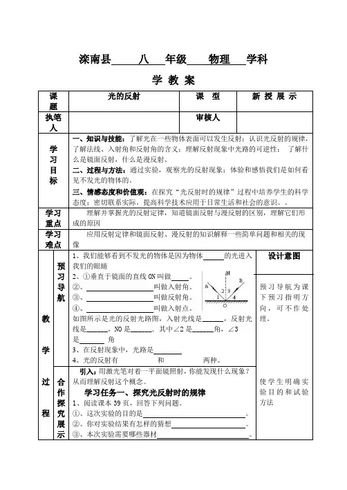 人教版-物理-八年级上册-第二节 光的反射导学案