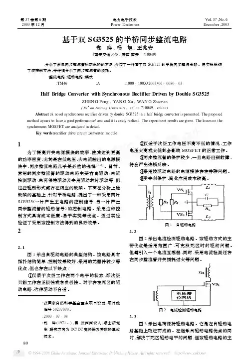 基于双SG3525的半桥同步整流电路