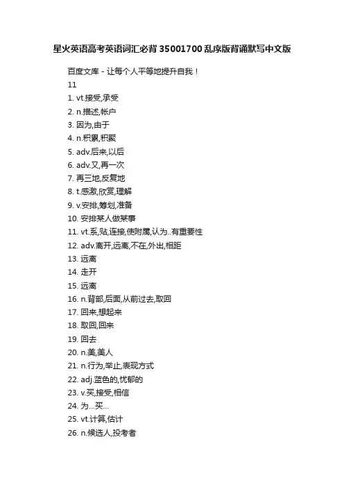 星火英语高考英语词汇必背35001700乱序版背诵默写中文版
