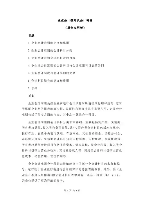 企业会计准则及会计科目