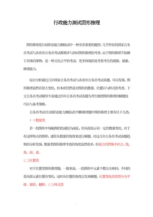 行政能力测试图形推理