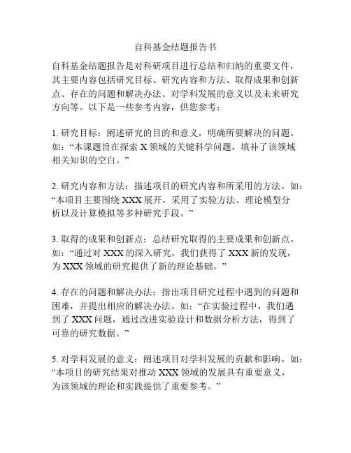 自科基金结题报告书