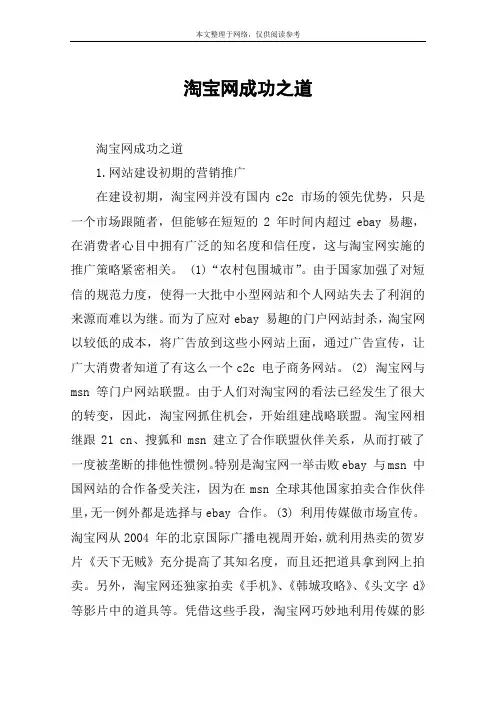 淘宝网成功之道