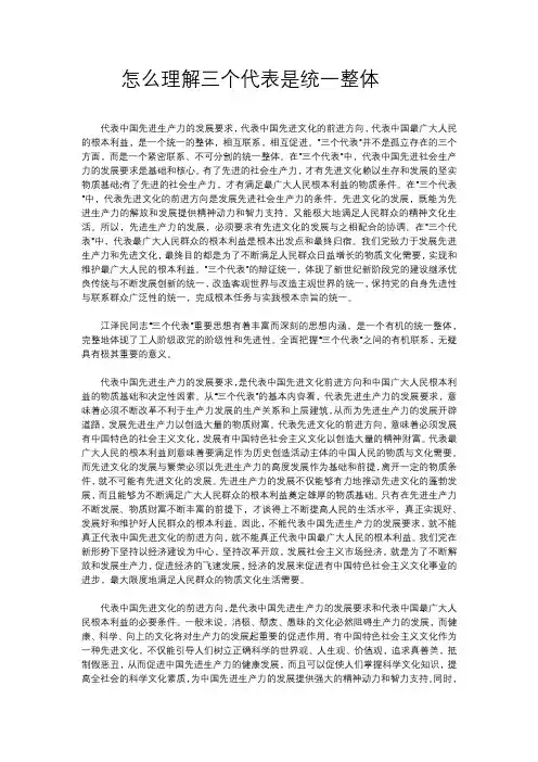 怎么理解三个代表是统一整体