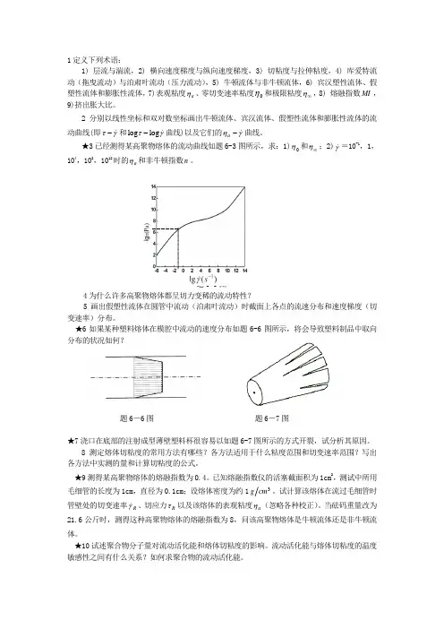 流变学复习题