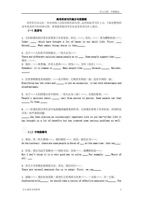 高考英语写作提分句型集锦