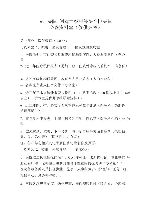 创二甲必备资料盒
