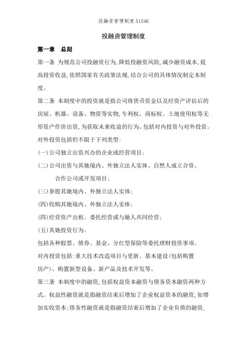 投融资管理制度51546