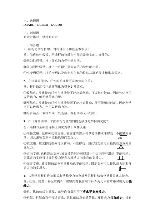 结构力学复习题答案