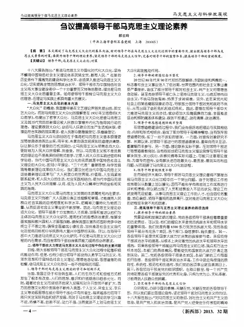 刍议提高领导干部马克思主义理论素养