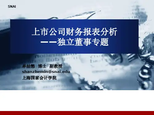 上市公司财务报表分析