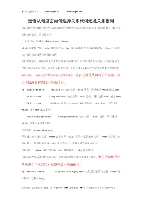 定语从句里面如何选择关系代词还是关系副词