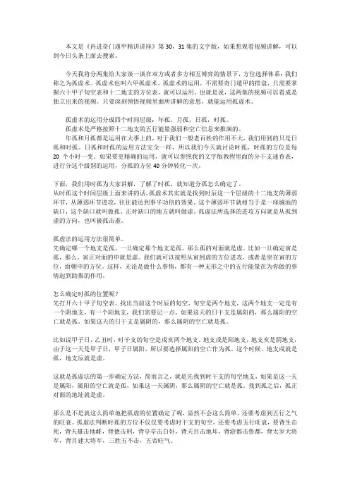 孤虚法详解