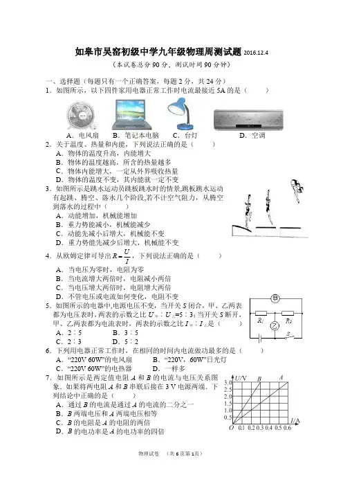苏科九年级物理电学部分综合练习
