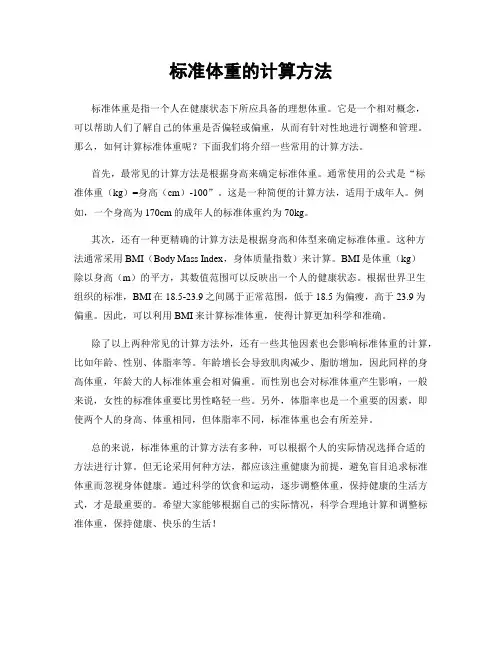 标准体重的计算方法